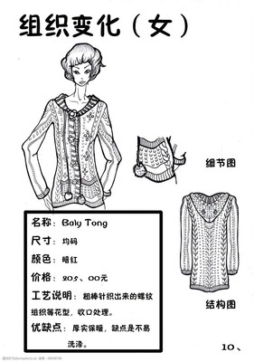 组织变化针织服装设计